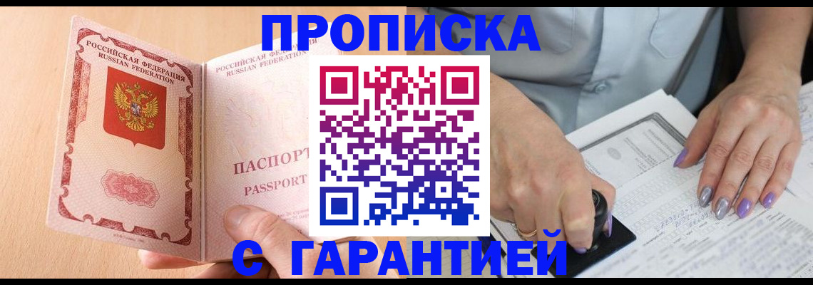 прописка 2025 в Пензенской области