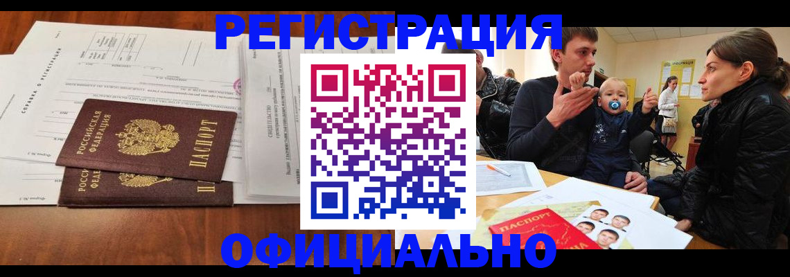 прописка штамп в Пензенской области