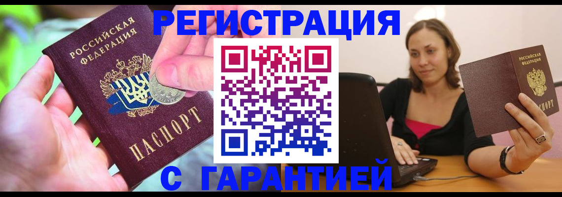 прописка для работы в Пензенской области